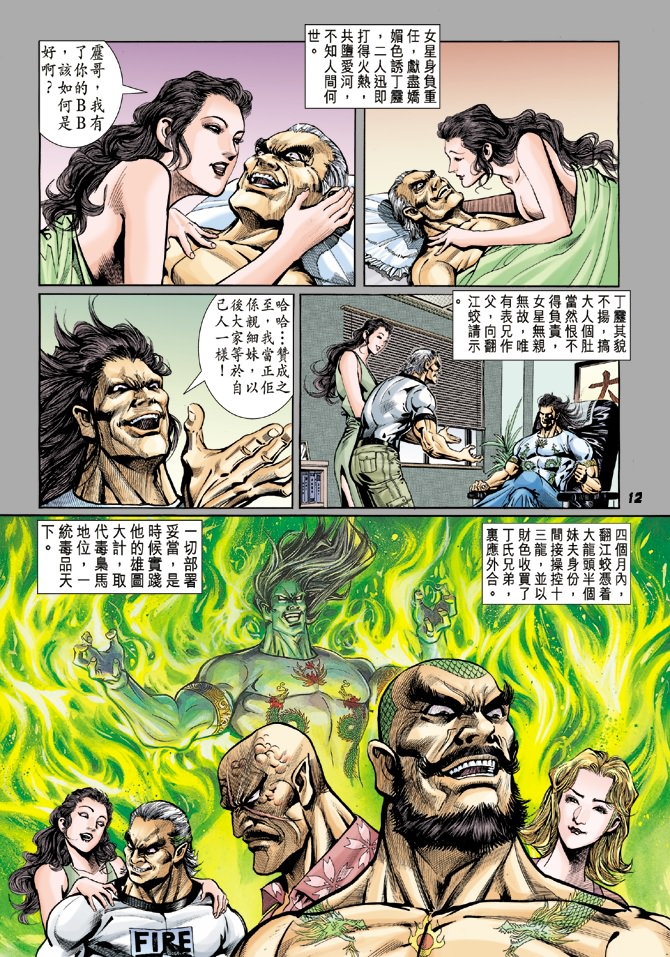 《新著龙虎门》漫画最新章节第17回免费下拉式在线观看章节第【10】张图片