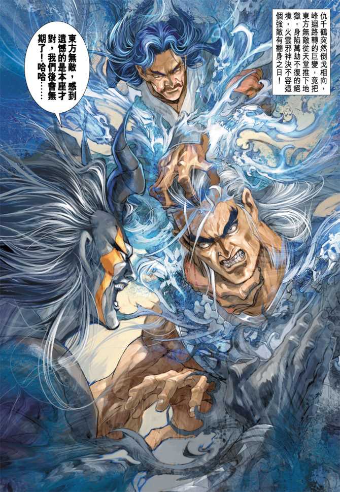 《新著龙虎门》漫画最新章节第217回免费下拉式在线观看章节第【33】张图片