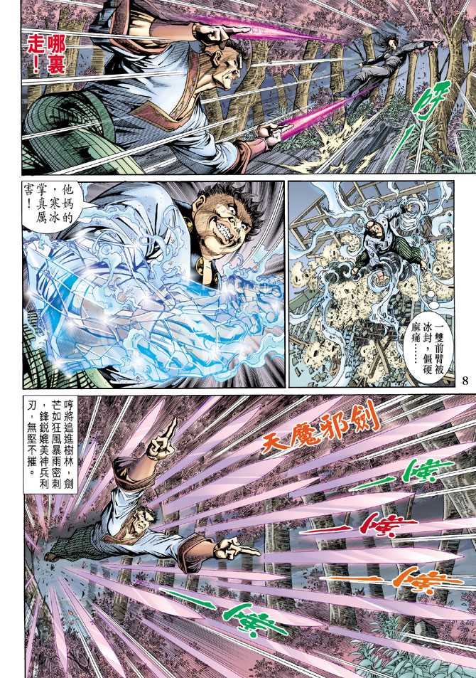 《新著龙虎门》漫画最新章节第134回免费下拉式在线观看章节第【8】张图片