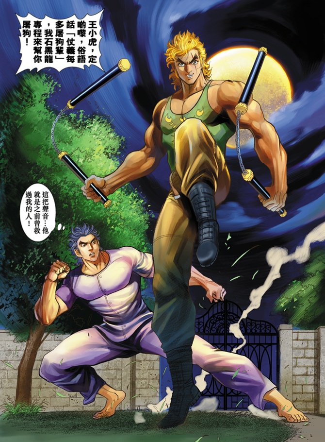 《新著龙虎门》漫画最新章节第10回免费下拉式在线观看章节第【34】张图片