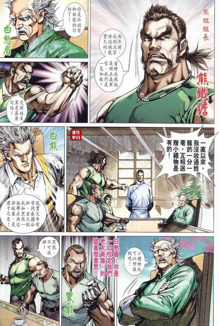 《新著龙虎门》漫画最新章节第501回免费下拉式在线观看章节第【51】张图片