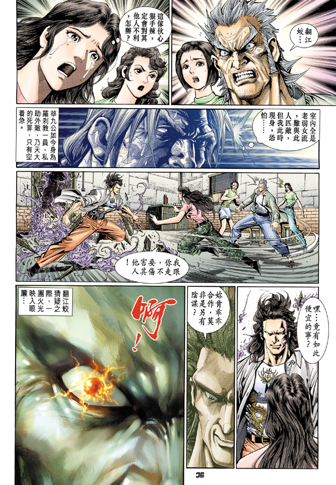 《新著龙虎门》漫画最新章节第105回免费下拉式在线观看章节第【36】张图片