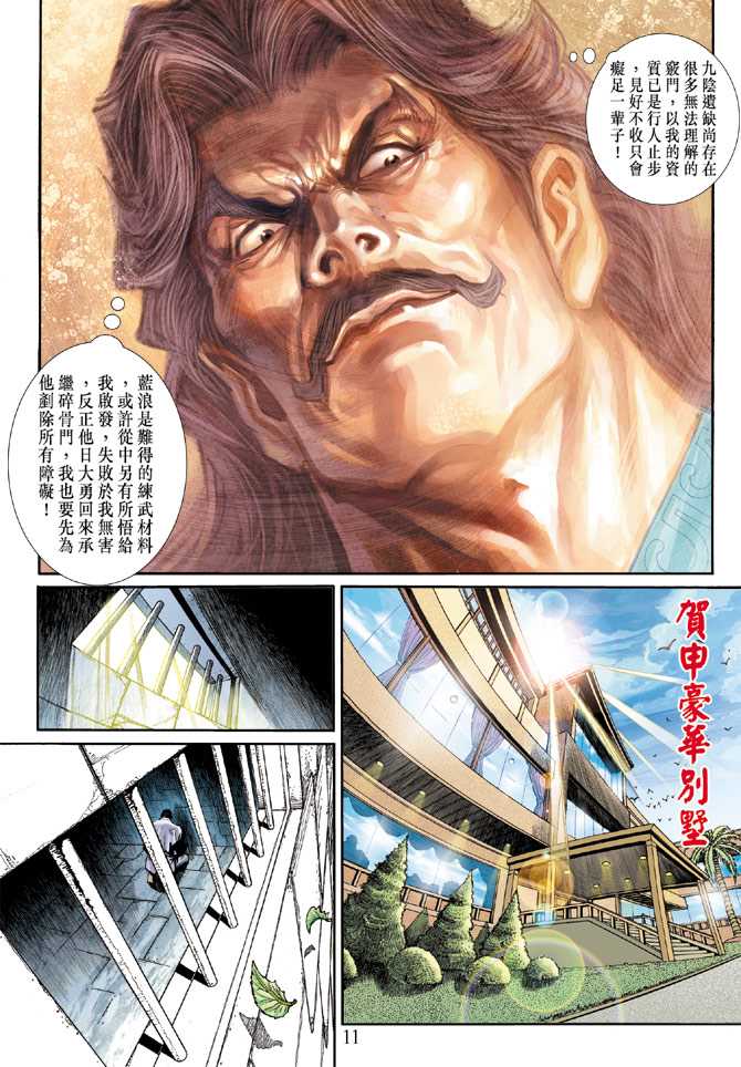 《新著龙虎门》漫画最新章节第194回免费下拉式在线观看章节第【10】张图片