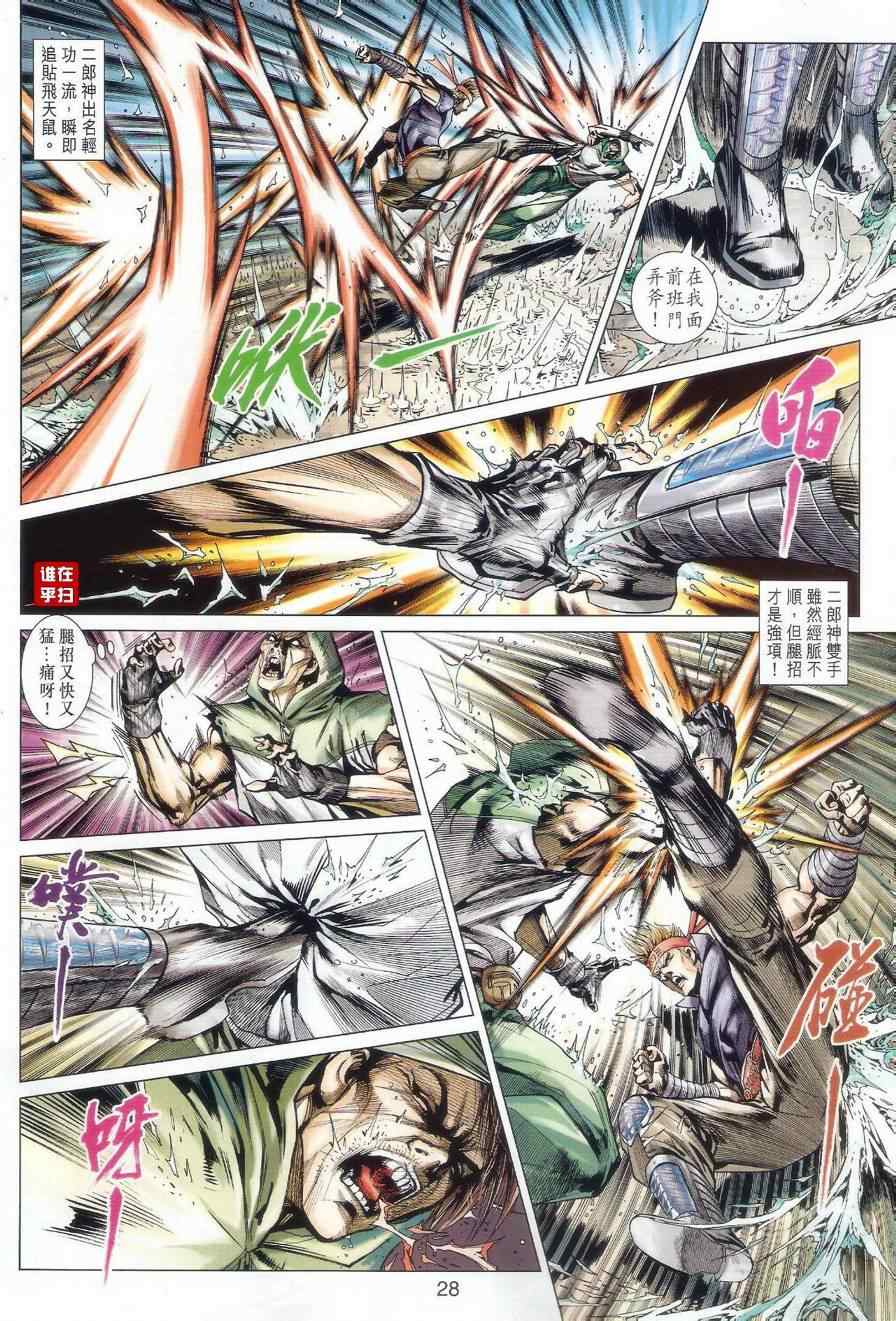 《新著龙虎门》漫画最新章节第504回免费下拉式在线观看章节第【35】张图片