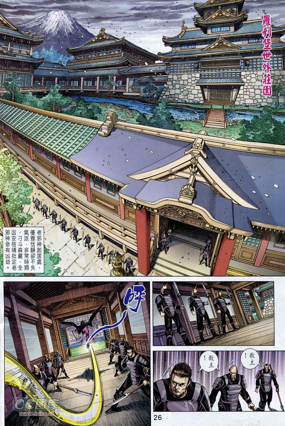 《新著龙虎门》漫画最新章节第759回免费下拉式在线观看章节第【26】张图片