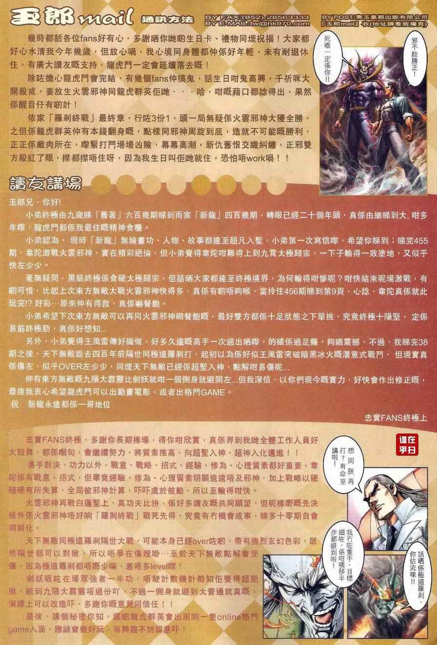 《新著龙虎门》漫画最新章节第461回免费下拉式在线观看章节第【24】张图片