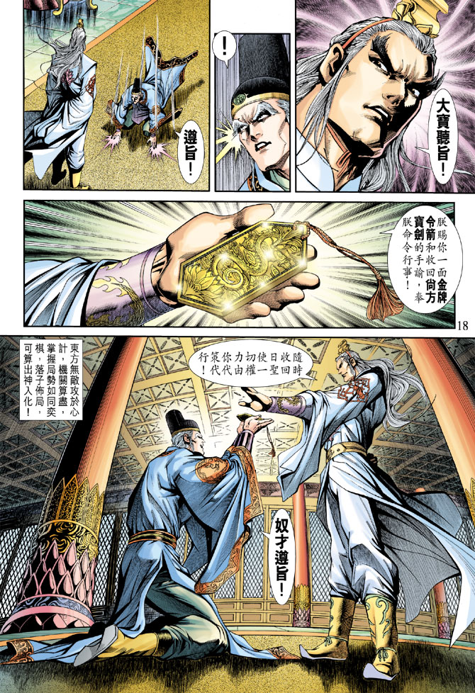 《新著龙虎门》漫画最新章节第184回免费下拉式在线观看章节第【17】张图片