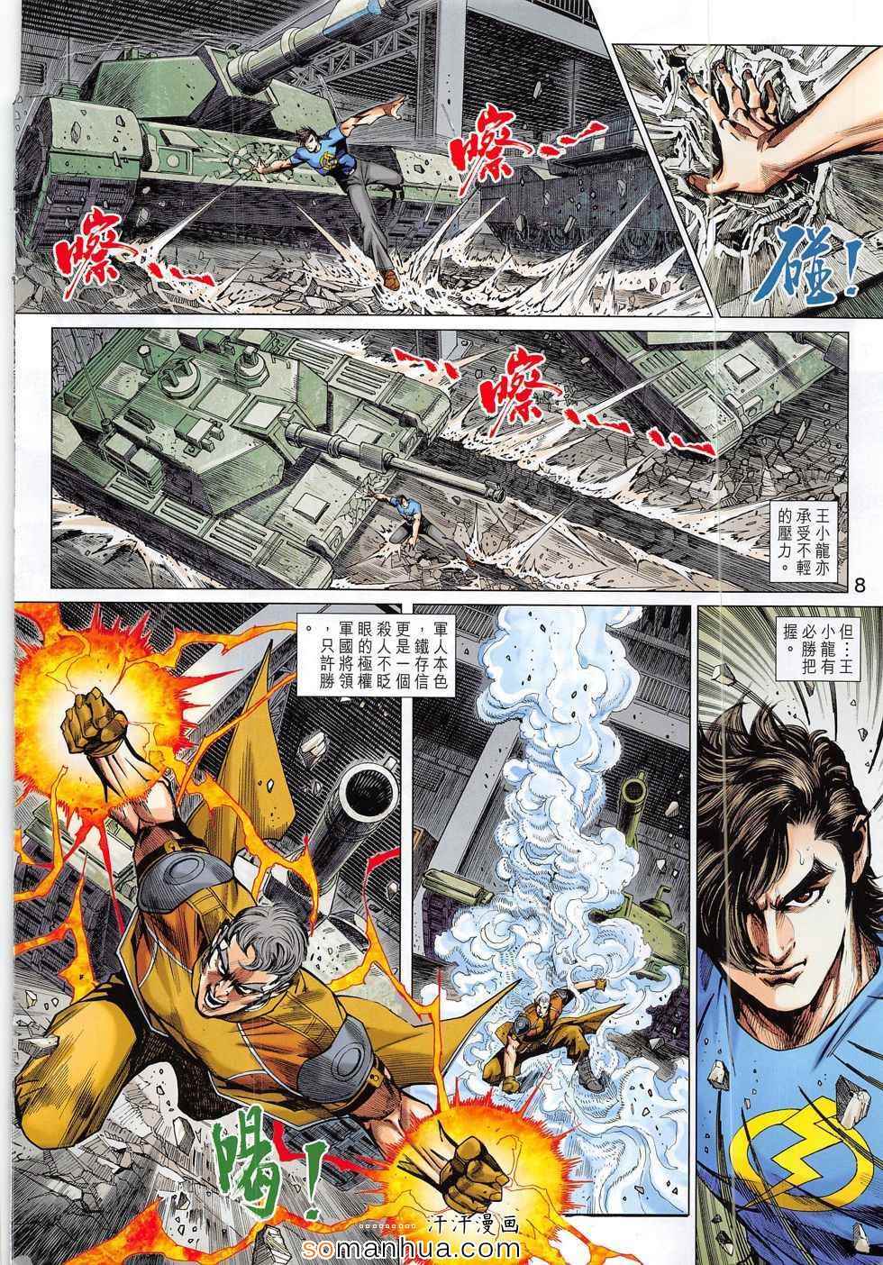 《新著龙虎门》漫画最新章节第797回免费下拉式在线观看章节第【8】张图片