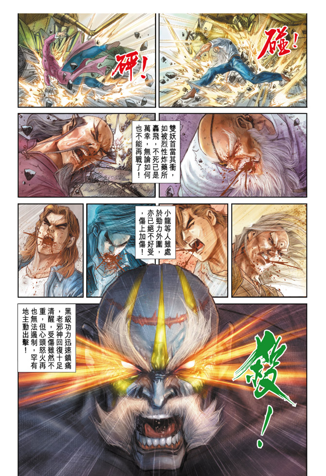 《新著龙虎门》漫画最新章节第166回免费下拉式在线观看章节第【25】张图片