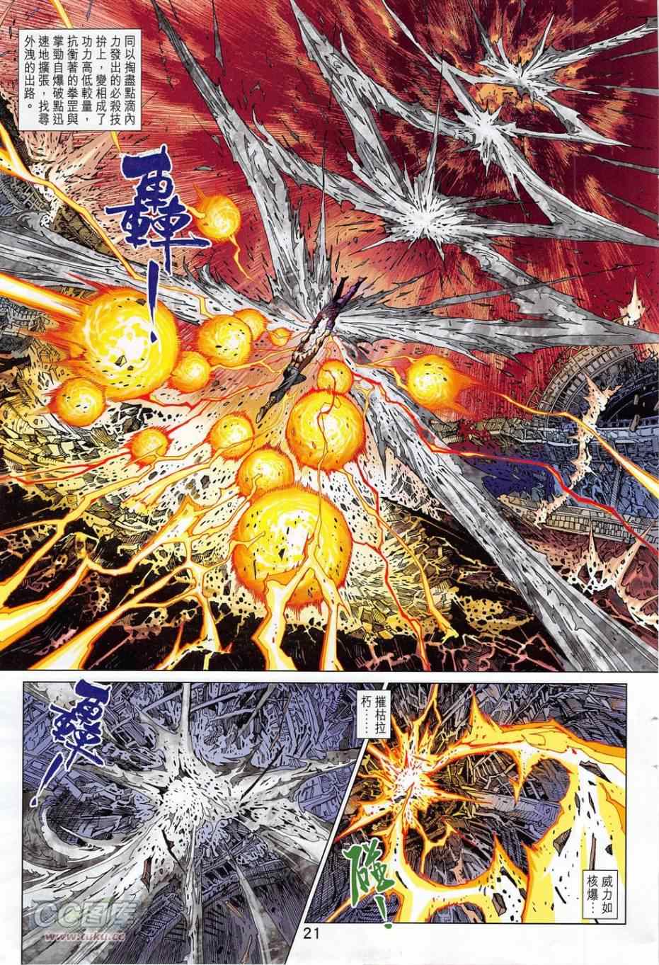 《新著龙虎门》漫画最新章节第780回免费下拉式在线观看章节第【21】张图片