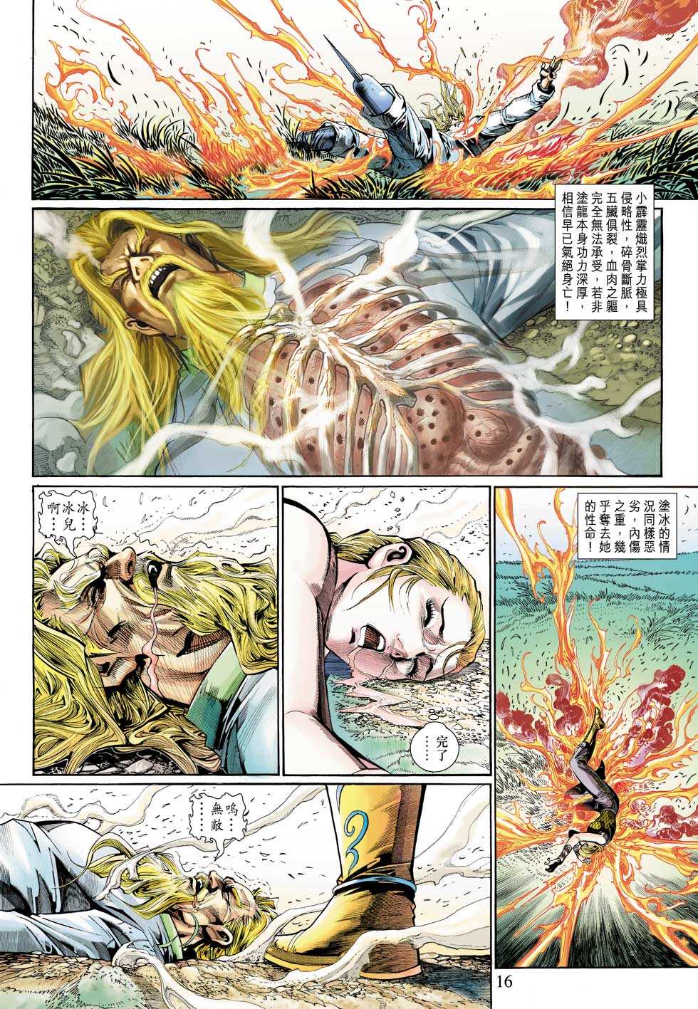 《新著龙虎门》漫画最新章节第314回免费下拉式在线观看章节第【16】张图片