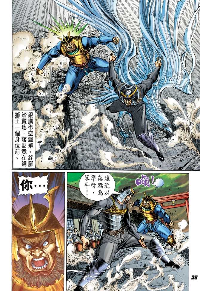 《新著龙虎门》漫画最新章节第53回免费下拉式在线观看章节第【25】张图片