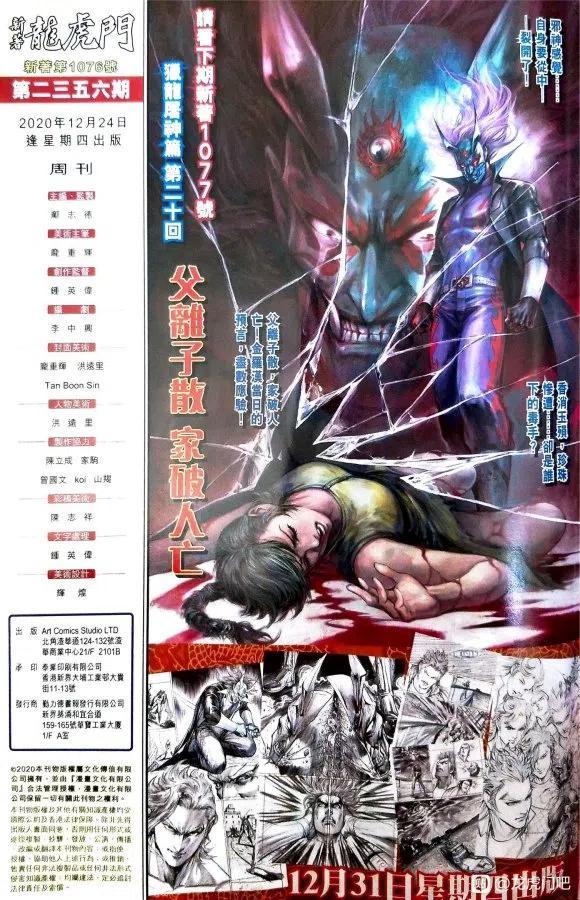 《新著龙虎门》漫画最新章节第1076卷免费下拉式在线观看章节第【30】张图片