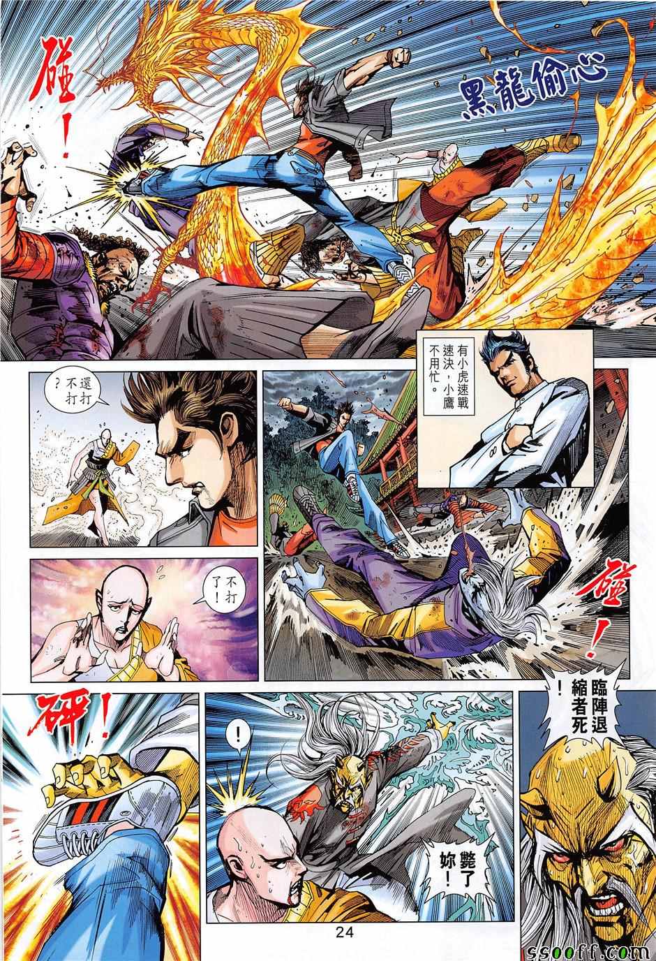 《新著龙虎门》漫画最新章节第851回免费下拉式在线观看章节第【24】张图片