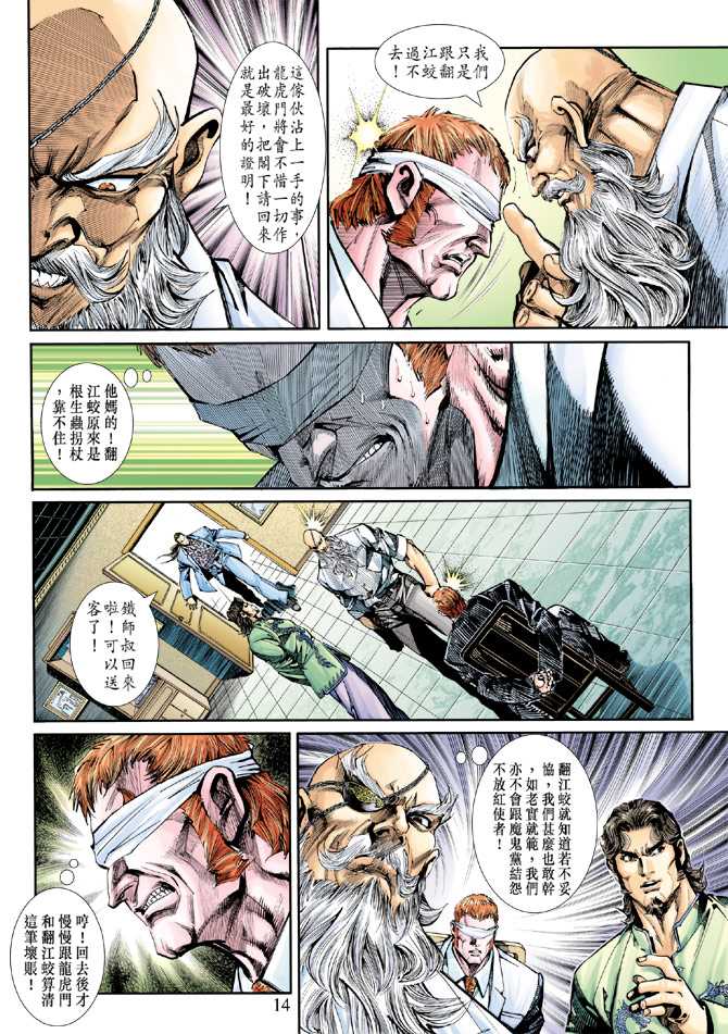 《新著龙虎门》漫画最新章节第252回免费下拉式在线观看章节第【14】张图片