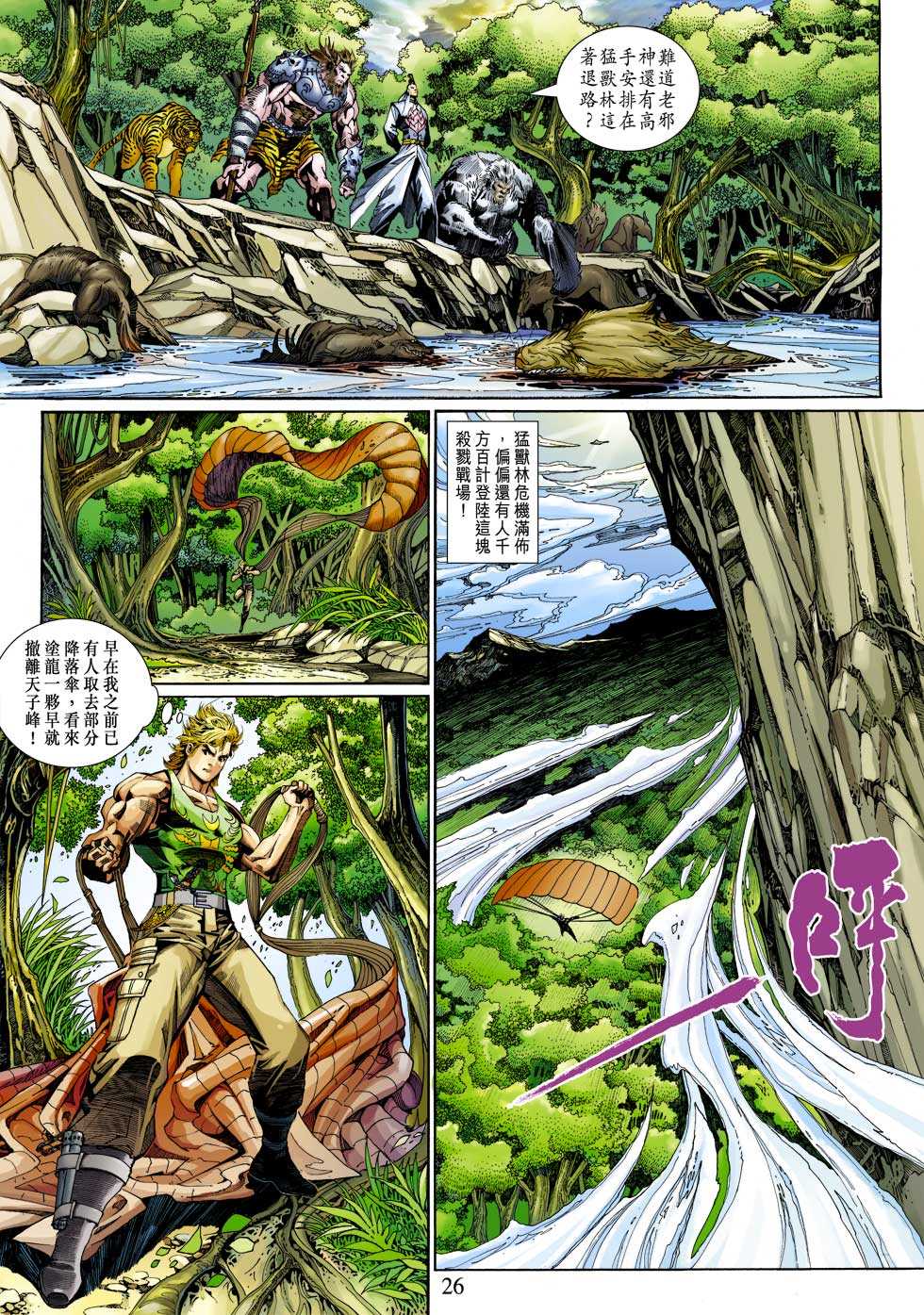 《新著龙虎门》漫画最新章节第312回免费下拉式在线观看章节第【26】张图片