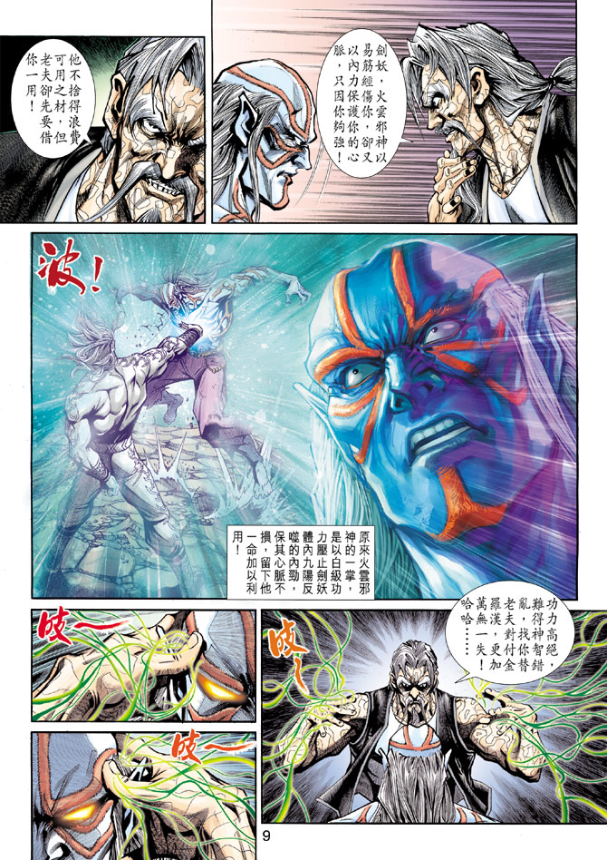 《新著龙虎门》漫画最新章节第193回免费下拉式在线观看章节第【9】张图片