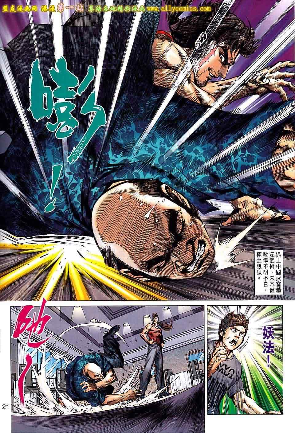 《新著龙虎门》漫画最新章节第659回免费下拉式在线观看章节第【21】张图片