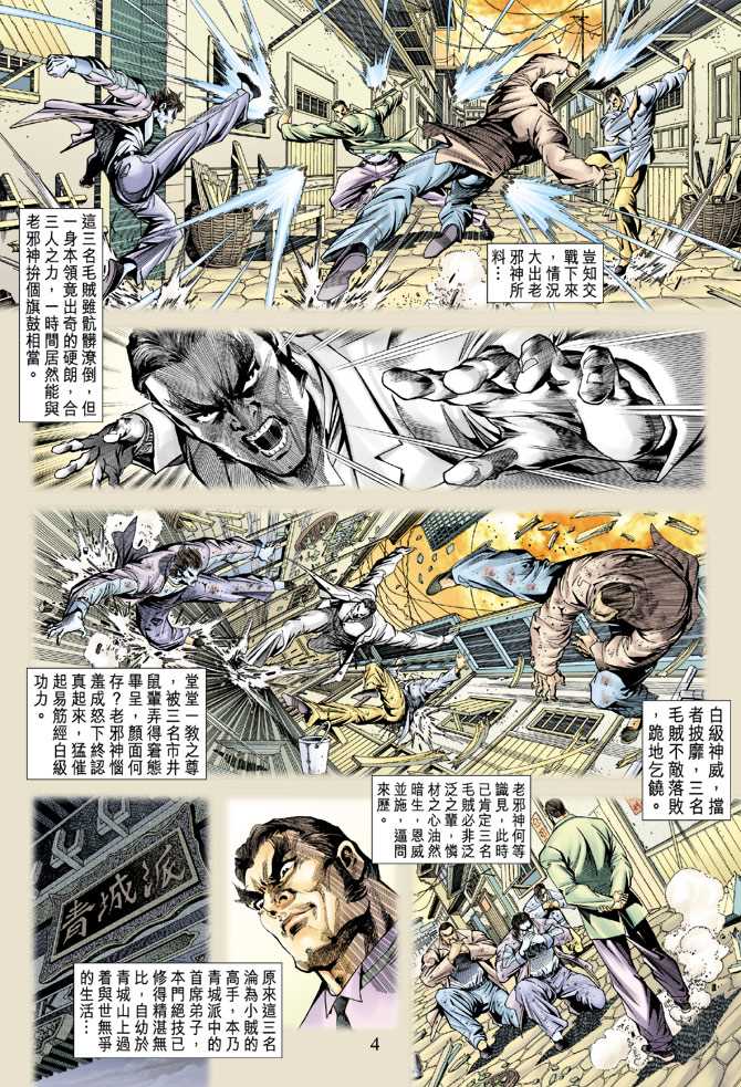 《新著龙虎门》漫画最新章节第156回免费下拉式在线观看章节第【3】张图片