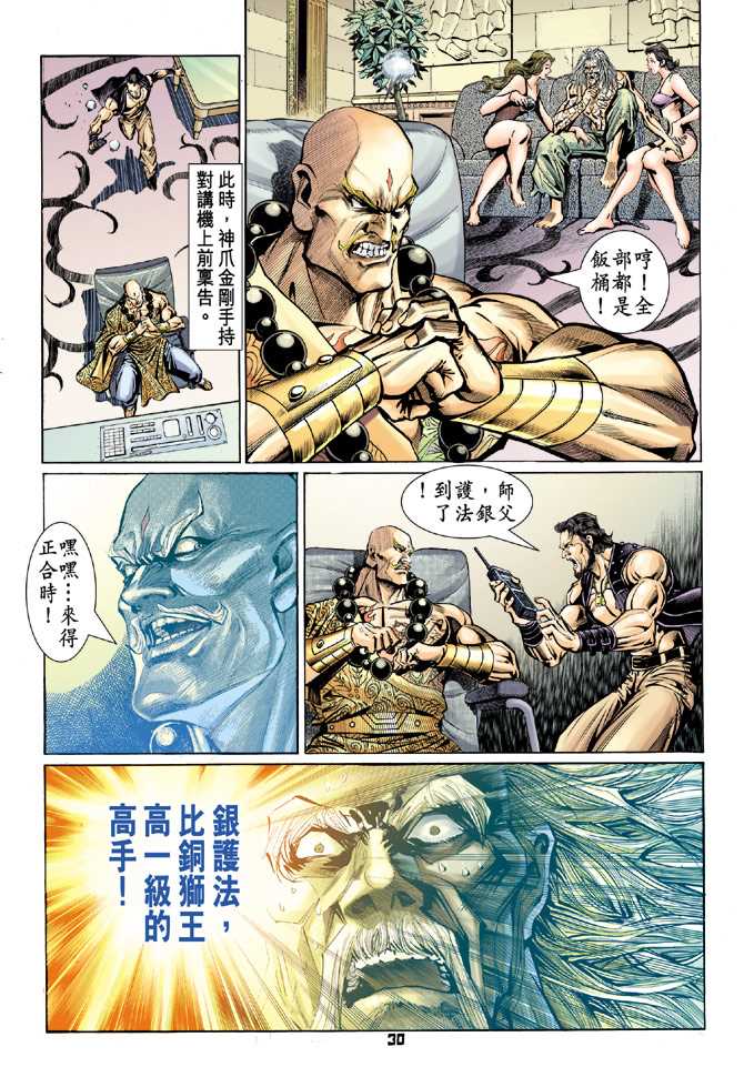 《新著龙虎门》漫画最新章节第85回免费下拉式在线观看章节第【29】张图片