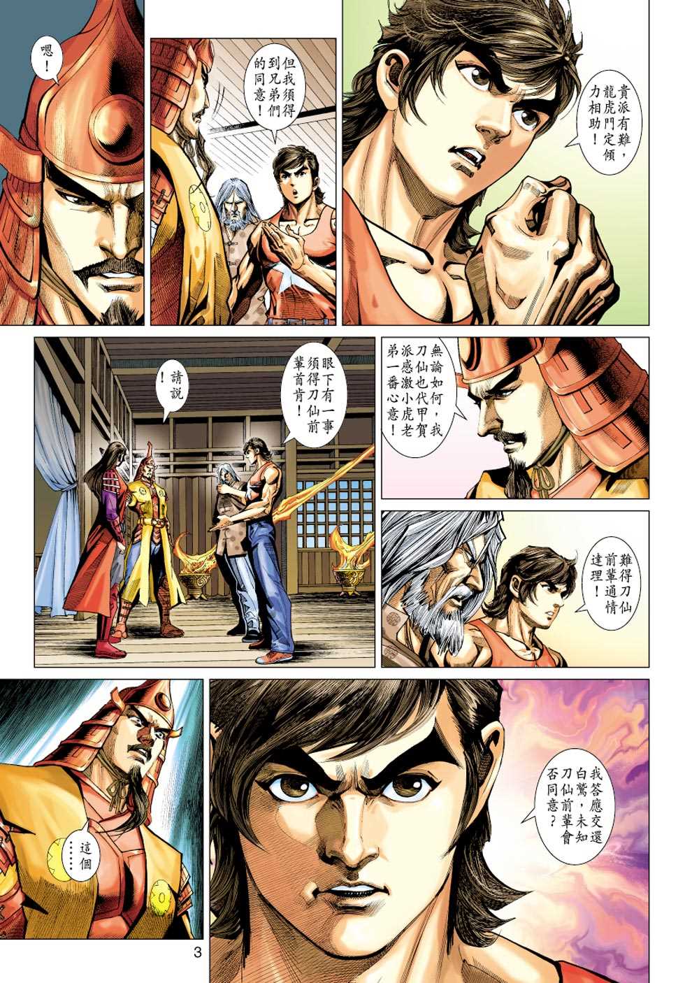 《新著龙虎门》漫画最新章节第406回免费下拉式在线观看章节第【2】张图片