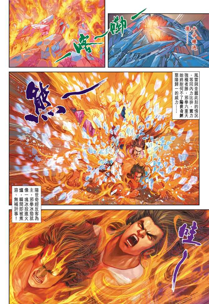 《新著龙虎门》漫画最新章节第268回免费下拉式在线观看章节第【16】张图片