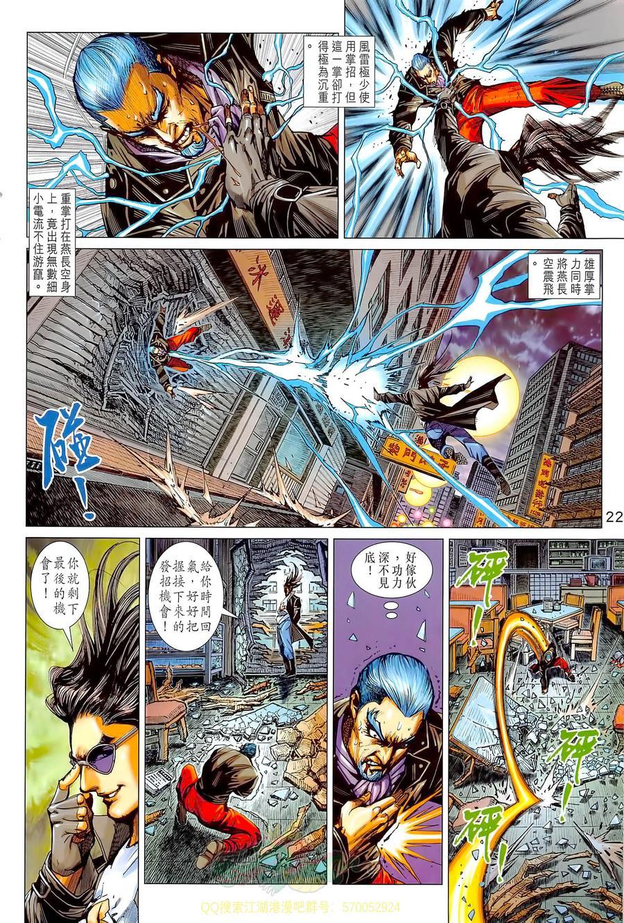 《新著龙虎门》漫画最新章节第1021卷免费下拉式在线观看章节第【22】张图片