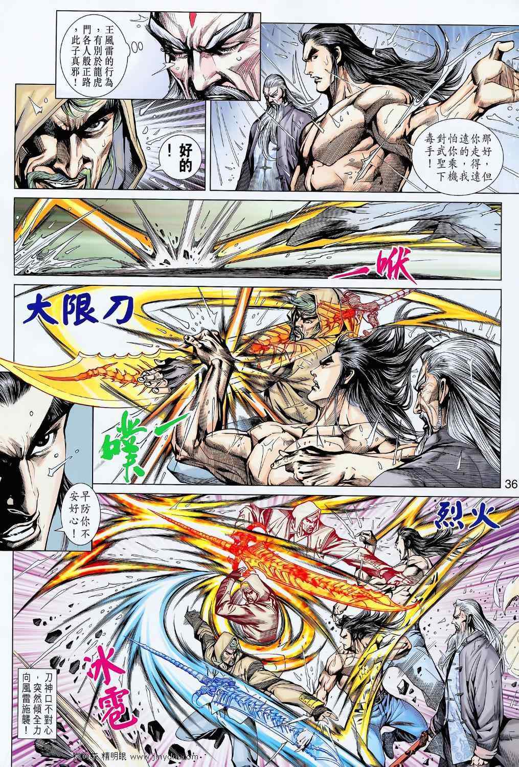 《新著龙虎门》漫画最新章节第610回免费下拉式在线观看章节第【34】张图片