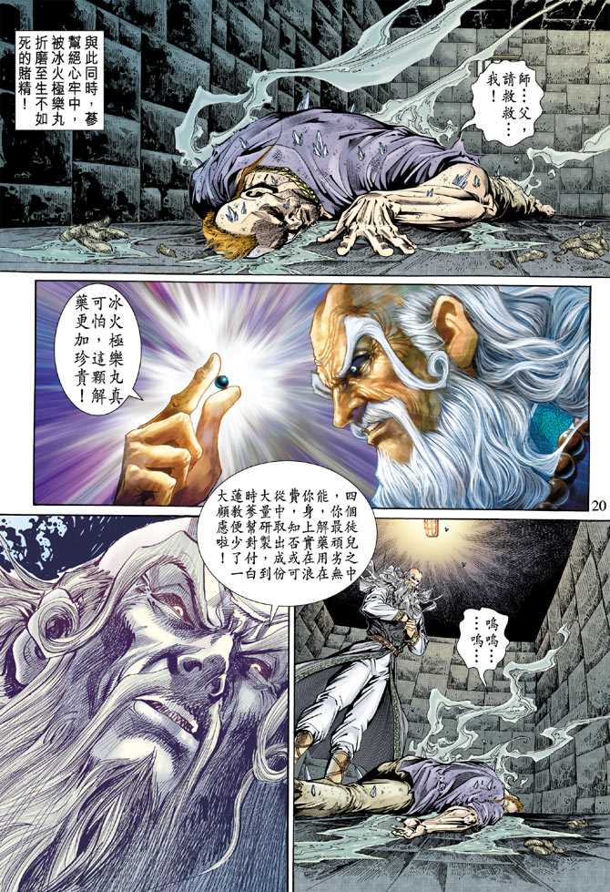 《新著龙虎门》漫画最新章节第135回免费下拉式在线观看章节第【20】张图片