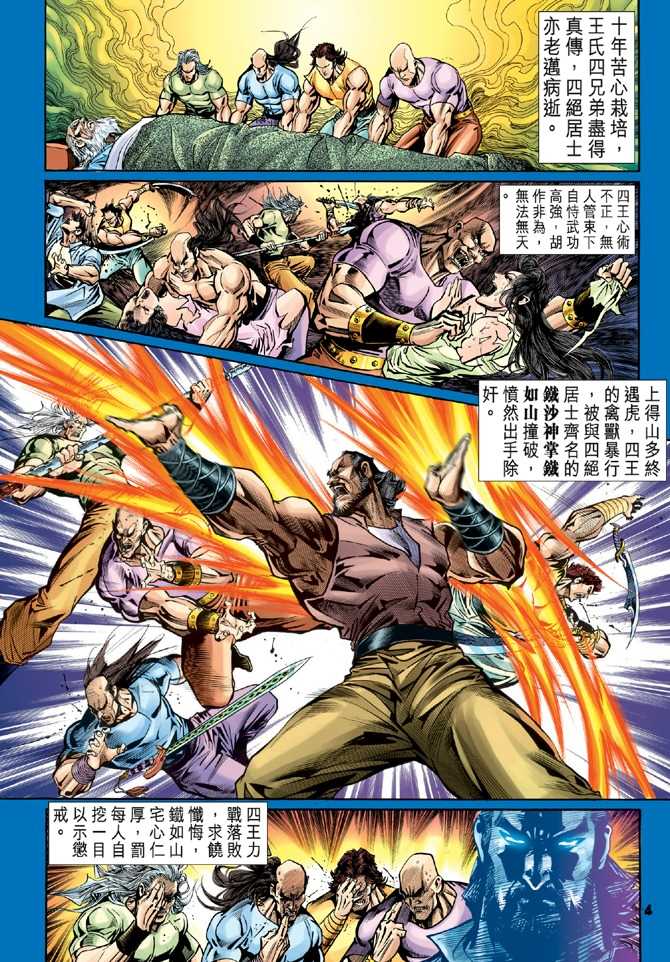 《新著龙虎门》漫画最新章节第55回免费下拉式在线观看章节第【1】张图片