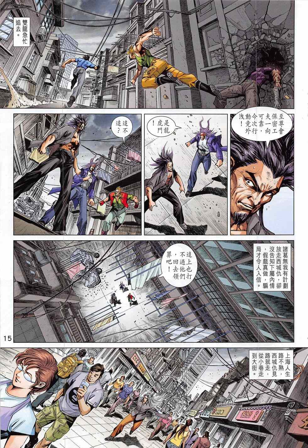 《新著龙虎门》漫画最新章节第786回免费下拉式在线观看章节第【15】张图片