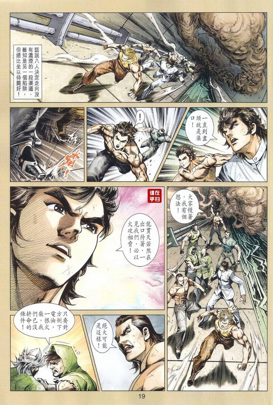 《新著龙虎门》漫画最新章节第511回免费下拉式在线观看章节第【25】张图片