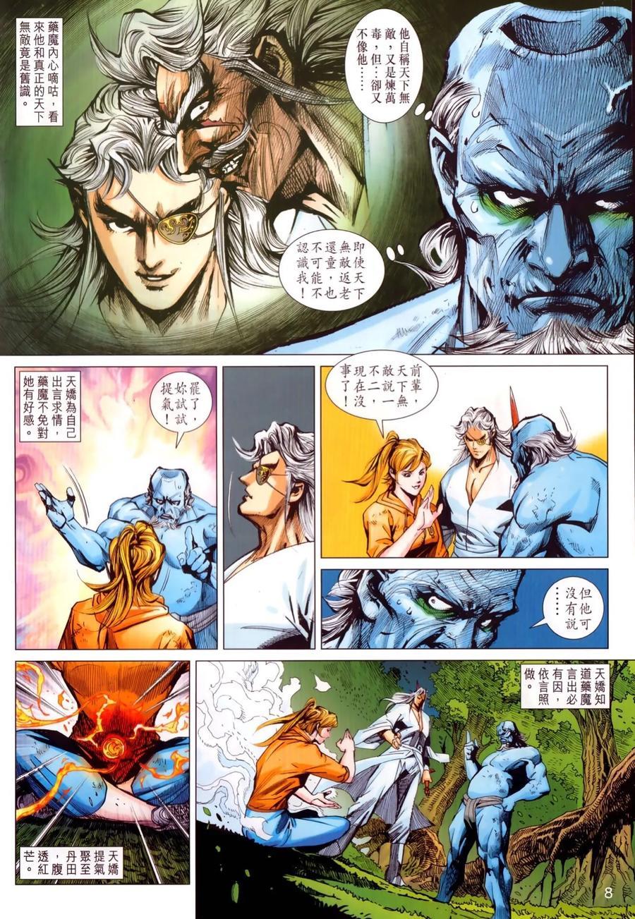 《新著龙虎门》漫画最新章节第1026卷免费下拉式在线观看章节第【8】张图片