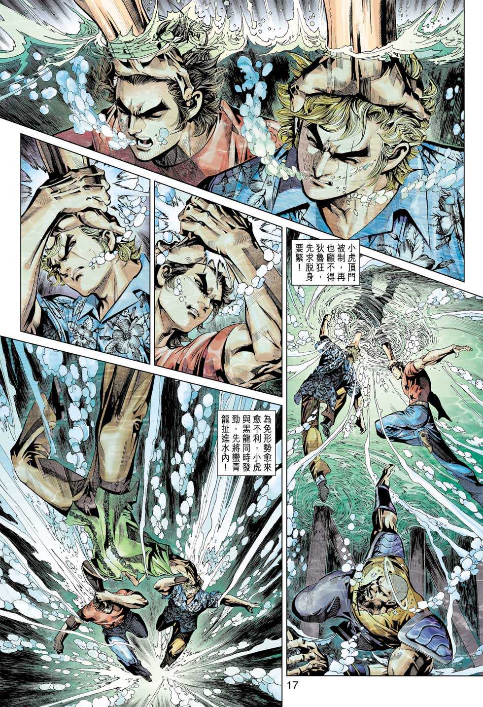 《新著龙虎门》漫画最新章节第348回免费下拉式在线观看章节第【16】张图片