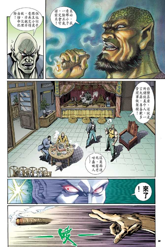 《新著龙虎门》漫画最新章节第9回免费下拉式在线观看章节第【19】张图片