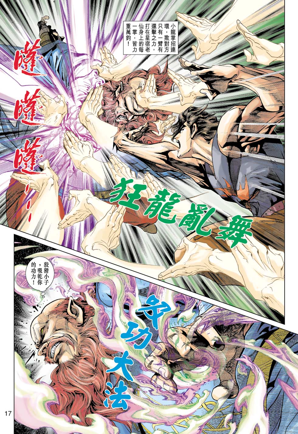 《新著龙虎门》漫画最新章节第354回免费下拉式在线观看章节第【17】张图片