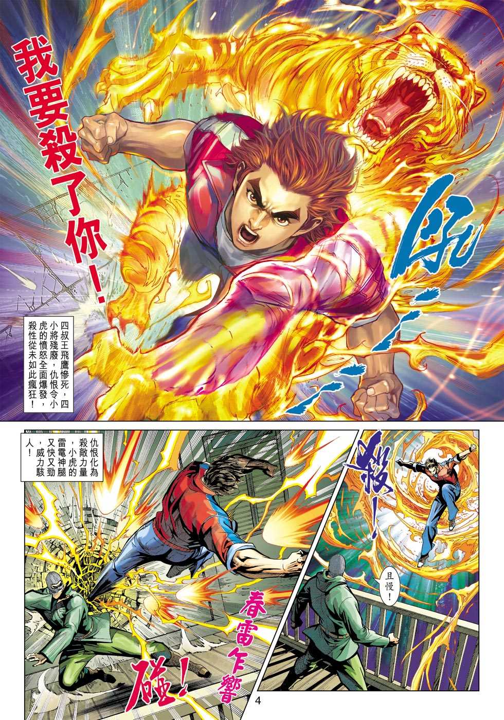 《新著龙虎门》漫画最新章节第422回免费下拉式在线观看章节第【3】张图片