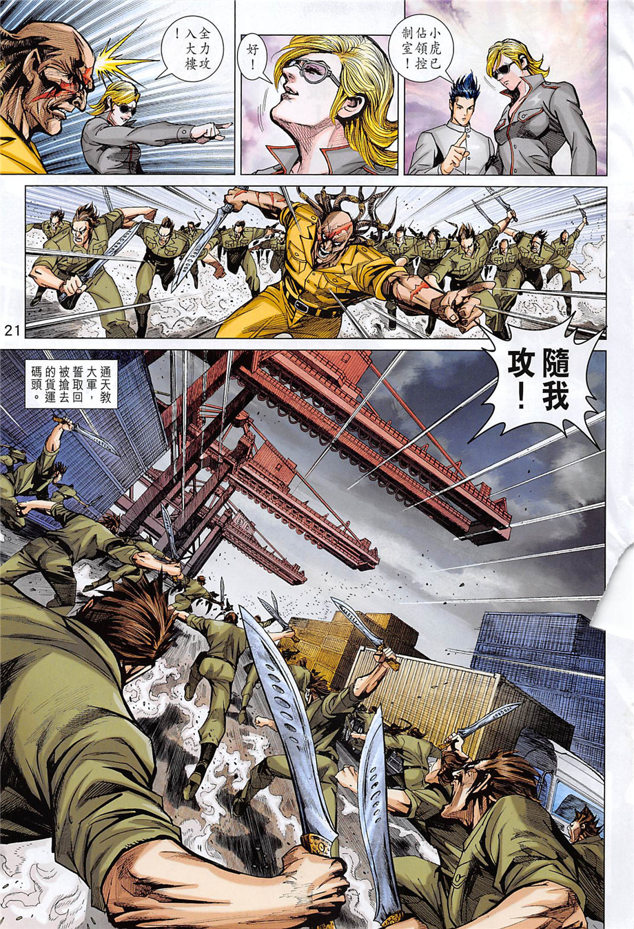 《新著龙虎门》漫画最新章节第856回免费下拉式在线观看章节第【21】张图片