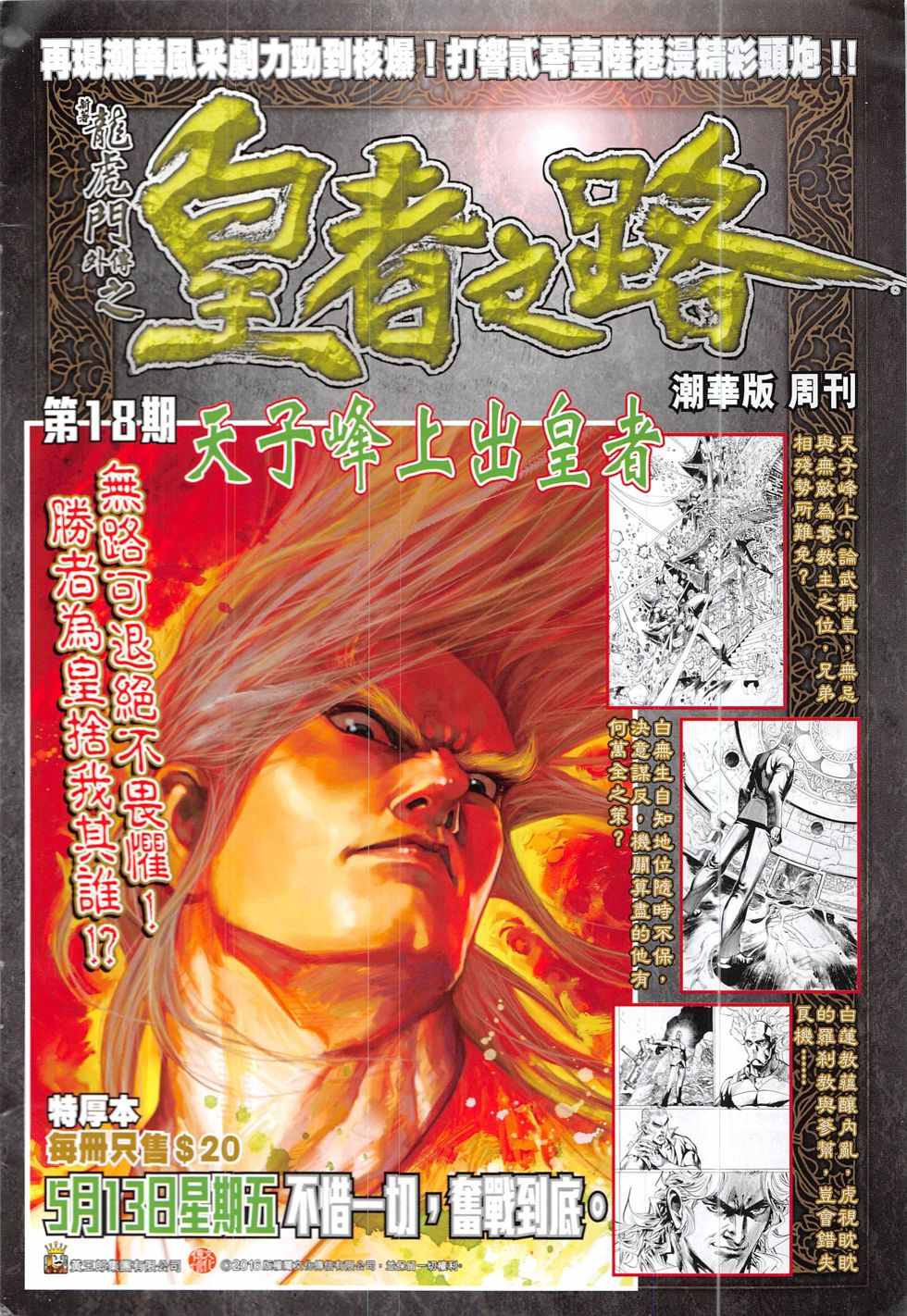 《新著龙虎门》漫画最新章节第834回免费下拉式在线观看章节第【34】张图片