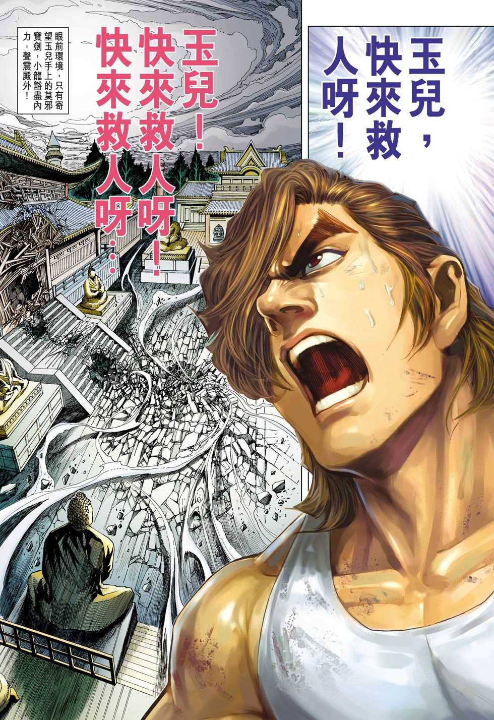 《新著龙虎门》漫画最新章节第435回免费下拉式在线观看章节第【3】张图片