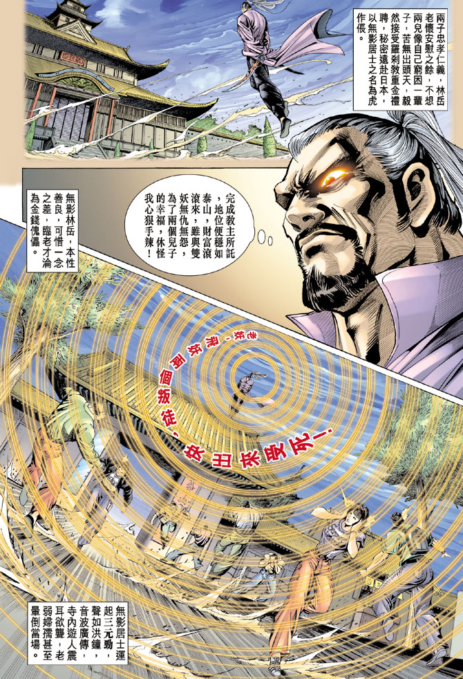 《新著龙虎门》漫画最新章节第112回免费下拉式在线观看章节第【26】张图片