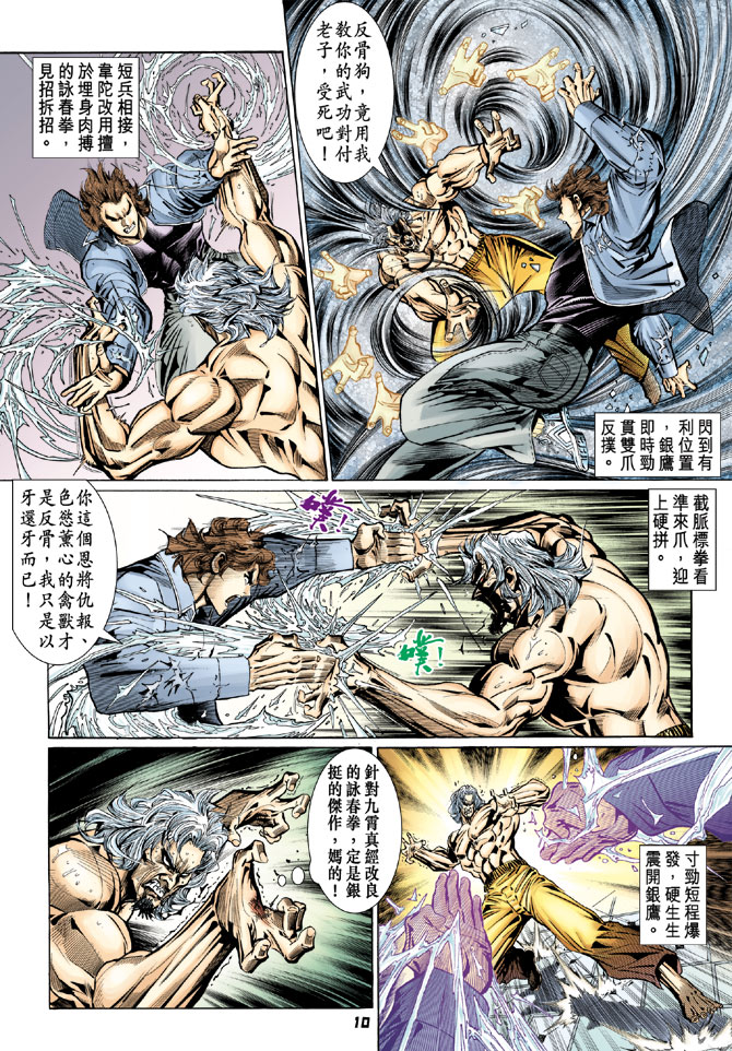 《新著龙虎门》漫画最新章节第97回免费下拉式在线观看章节第【10】张图片