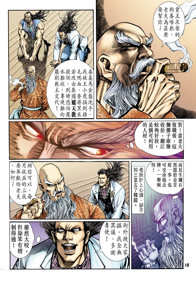 《新著龙虎门》漫画最新章节第39回免费下拉式在线观看章节第【9】张图片