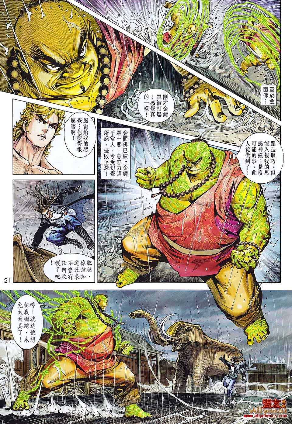 《新著龙虎门》漫画最新章节第575回免费下拉式在线观看章节第【18】张图片