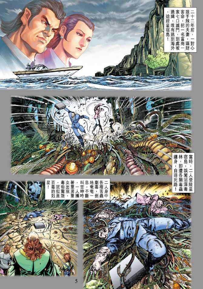 《新著龙虎门》漫画最新章节第241回免费下拉式在线观看章节第【5】张图片