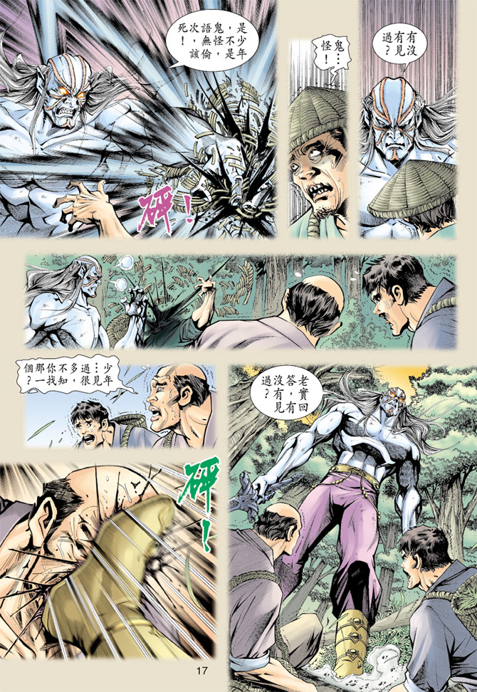 《新著龙虎门》漫画最新章节第190回免费下拉式在线观看章节第【16】张图片