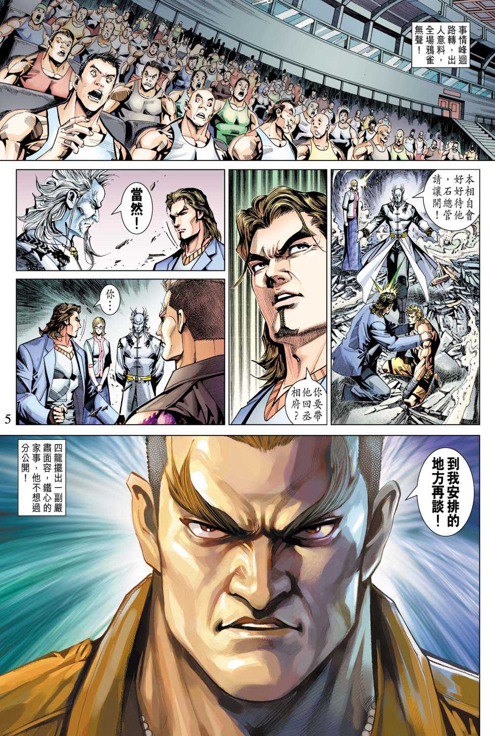 《新著龙虎门》漫画最新章节第327回免费下拉式在线观看章节第【5】张图片