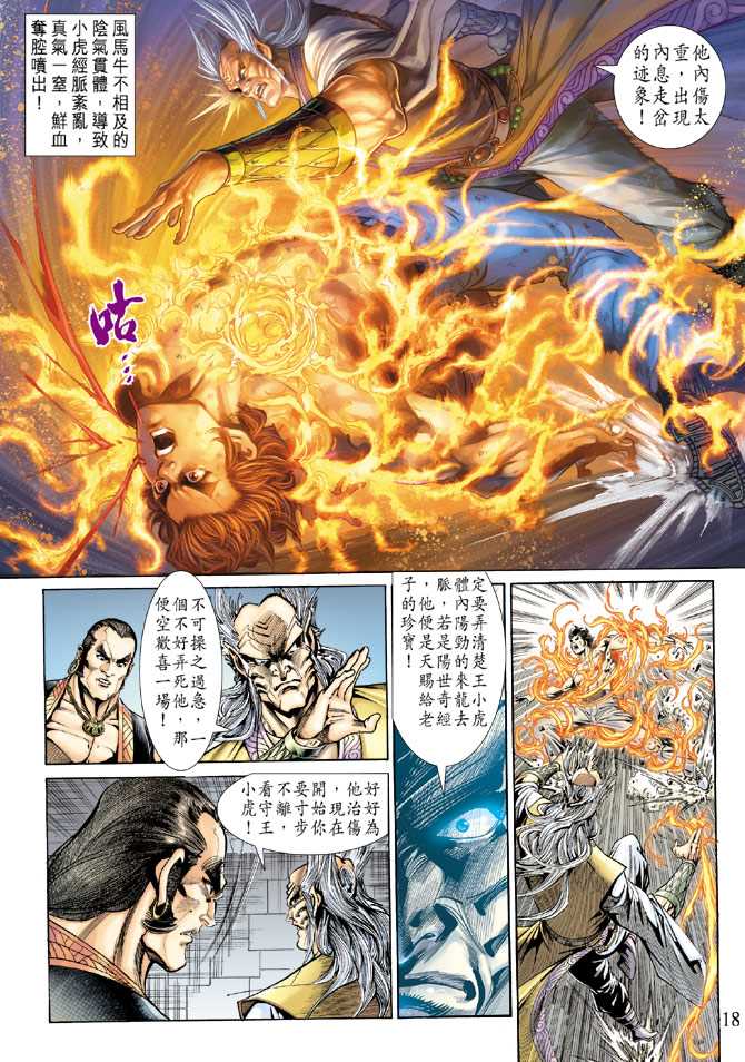 《新著龙虎门》漫画最新章节第142回免费下拉式在线观看章节第【17】张图片