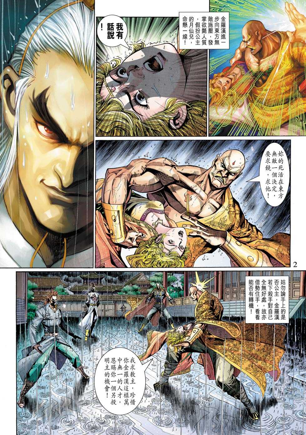 《新著龙虎门》漫画最新章节第310回免费下拉式在线观看章节第【2】张图片