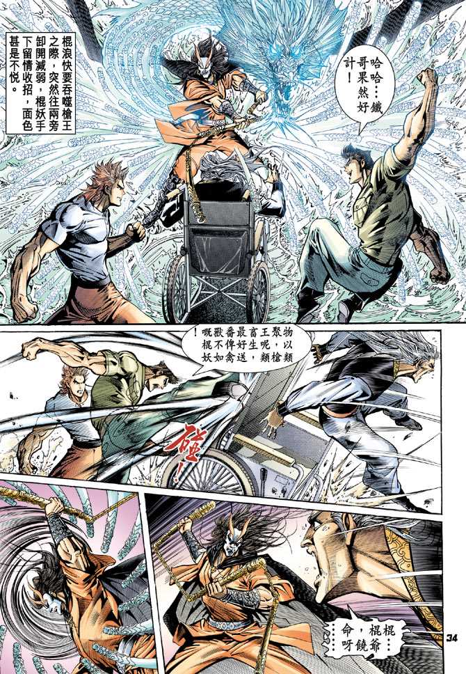 《新著龙虎门》漫画最新章节第70回免费下拉式在线观看章节第【33】张图片